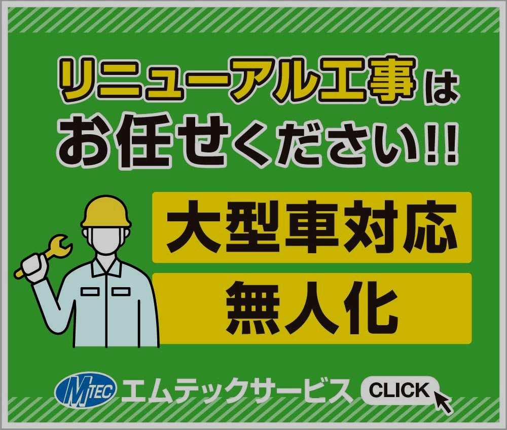 リニューアル工事はお任せください