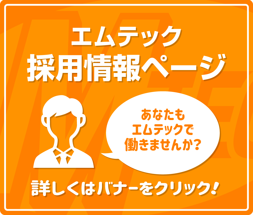 採用特設サイト